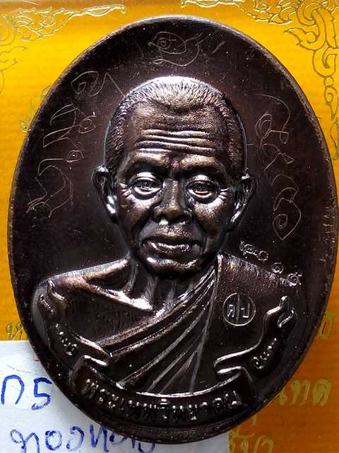 เหรียญหลวงพ่อคูณ พระเทพวิทยาคม ออกวัดบ้านไร่ปี52 เนื้อทองแดง หมายเลข. 8019  สภาพสวย.
