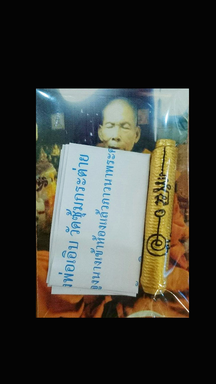 ตระกรุดจูงนางเข้าห้อง รุ่นแรก หลวงพ่อเอิบ วัดซุ้มกระต่าย