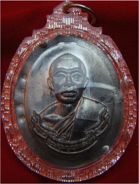 เหรียญห่วงเชื่อม เนื้อตะกั่วไม่ตัดปีก หลวงพ่อสาคร วัดหนองกรับ 