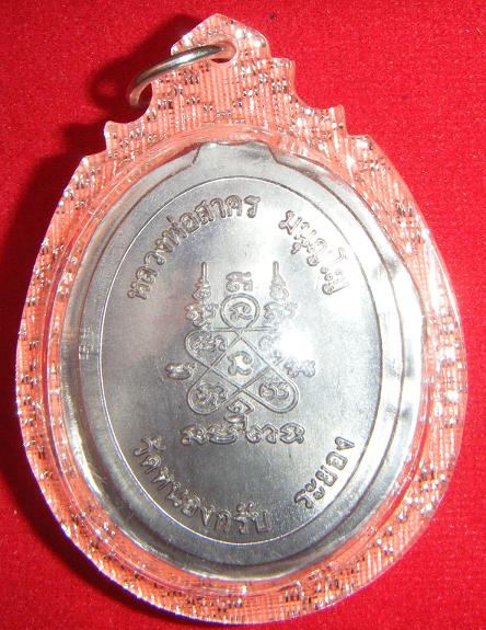 เหรียญห่วงเชื่อม เนื้อตะกั่วไม่ตัดปีก หลวงพ่อสาคร วัดหนองกรับ 