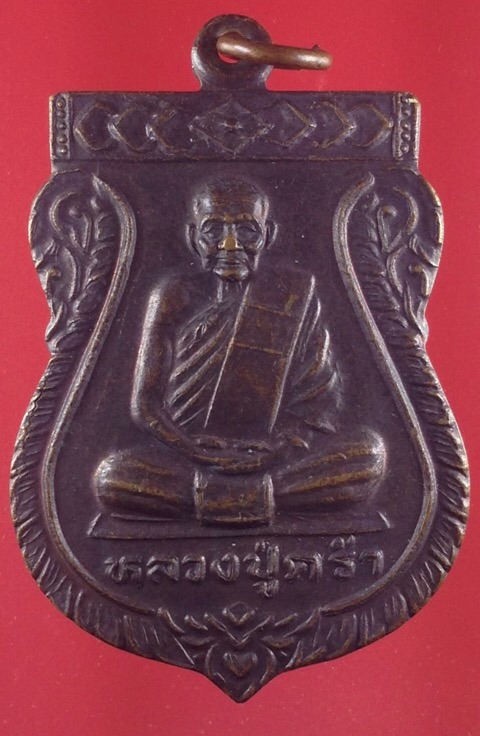 เหรียญเสมา หลวงปู่คร่ำ วัดวังหว้า ปี 2536 ออกวัดวังศิลาธรรมาราม ระยอง สวย โค้ดเต็ม