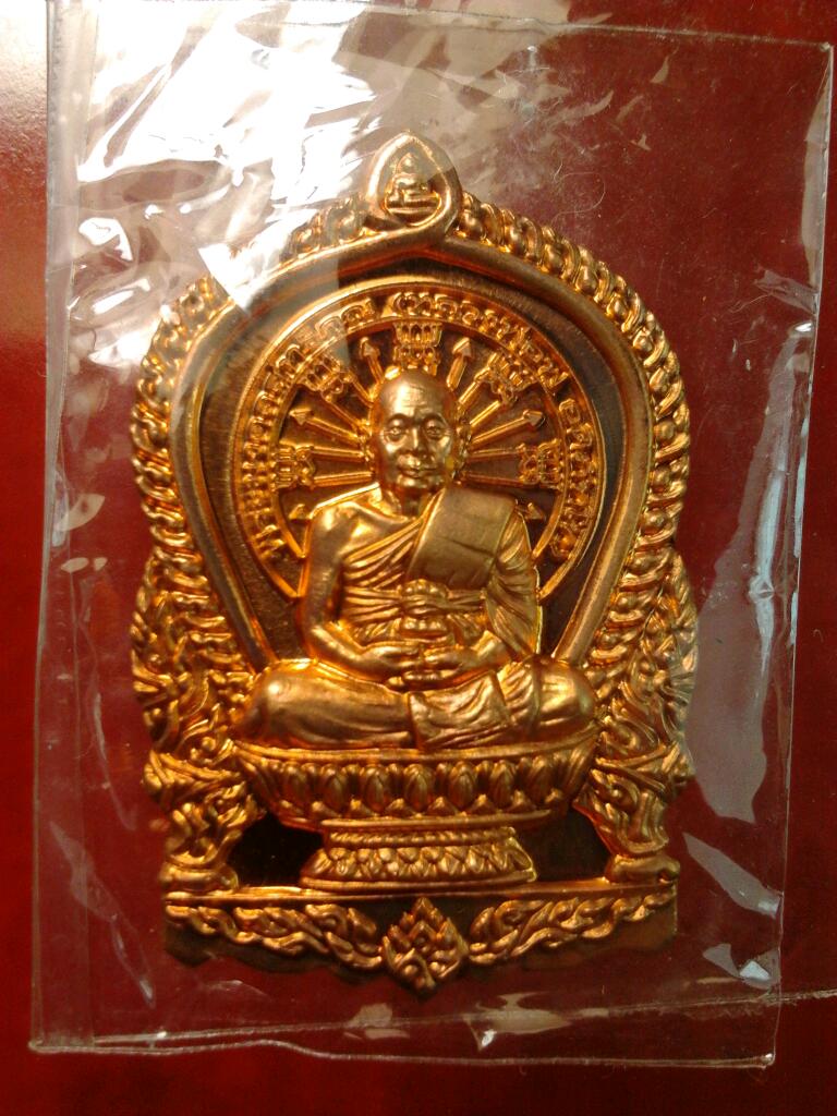 เหรียญนั่งพานรุ่นแรกหลวงพ่อฟู วัดบางสมัคร หมายเลข3213