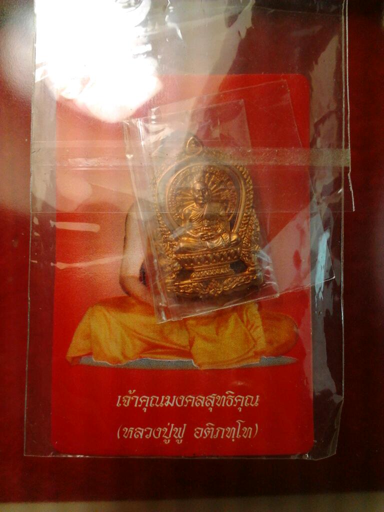 เหรียญนั่งพานรุ่นแรกหลวงพ่อฟู วัดบางสมัคร หมายเลข3213