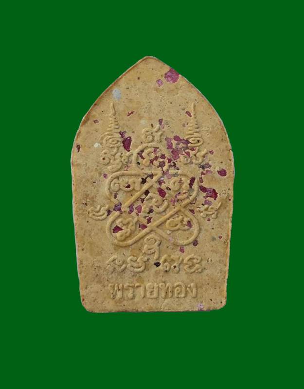 ขุนแผนพิมพ์เล็กรุ่นพรายทอง