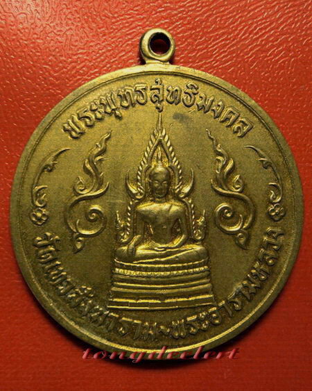เหรียญพระกฐินต้นวัดเทวสังฆาราม(วัดเหนือ) จ.กาญจนบุรี ปี 2506 กะไหล่ทอง ตอกโค้ด หายากค่ะ