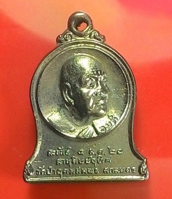 เหรียญละขันธ์ อาจารย์ฝั้น สานุศิษย์สร้างถวายอุทิศ 2520