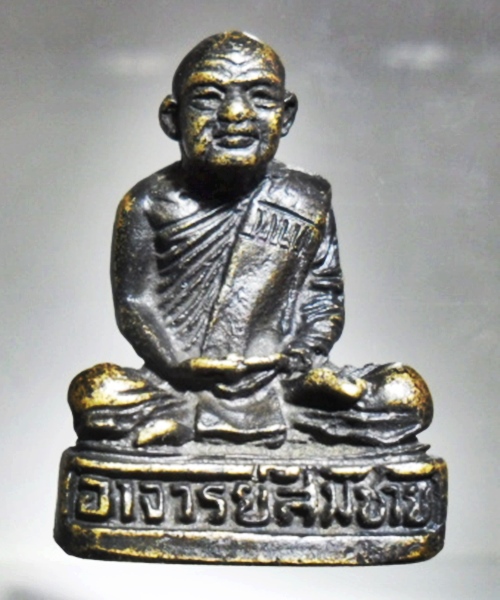 รูปหล่อหลวงพ่อสมชาย วัดเขาสุกิม รุ่นแรก