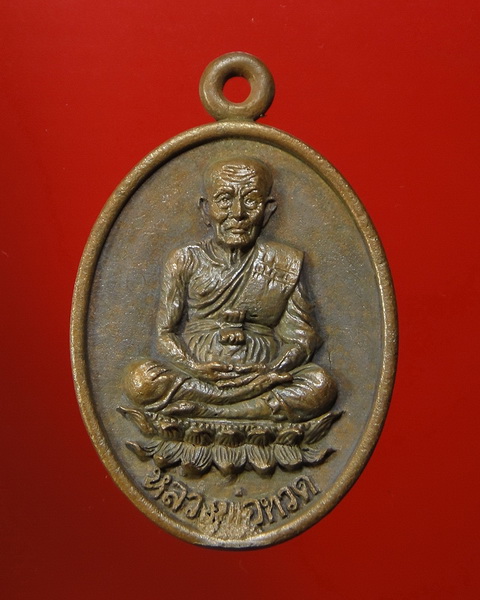 เหรียญหล่อ หลวงปู่ทวด หลัง หลวงปู่เกลี้ยง วัดโนนแกด  รุ่นบุญฤทธิ์ เนื้อทองแดงเถื่อน ปี 2556 มีจาร พร
