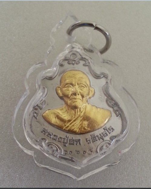เหรียญปาดตาล สำเภาทอง เนื้อแร่หน้าทองฝาบาตร หลวงปู่ฮก วัดราษเรืองสุข อ.บ้านบึง จ.ชลบุรี ปี2558
