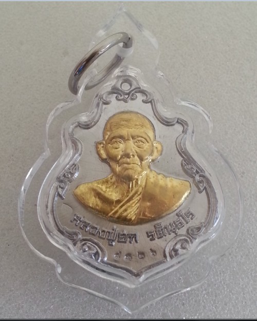 เหรียญปาดตาล สำเภาทอง เนื้อแร่หน้าทองฝาบาตร หลวงปู่ฮก วัดราษเรืองสุข อ.บ้านบึง จ.ชลบุรี ปี2558