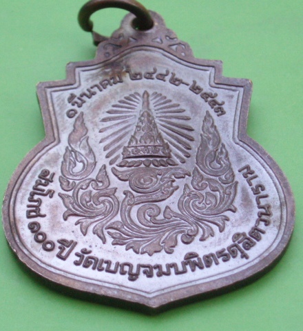 (((เคาะเดียวแดง))) เหรียญร.5  สมโภชน์ 100 ปี  วัดเบญจมบพิตร