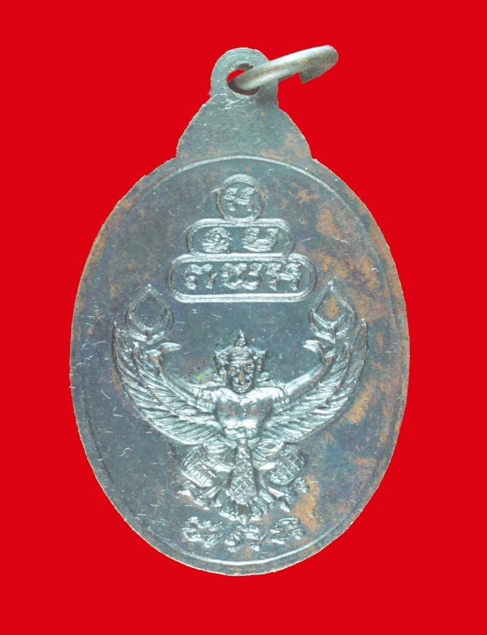 เหรียญเจ้าคุณนรฯ หลังพญาครุฑ ธ.กรุงเทพฯ 