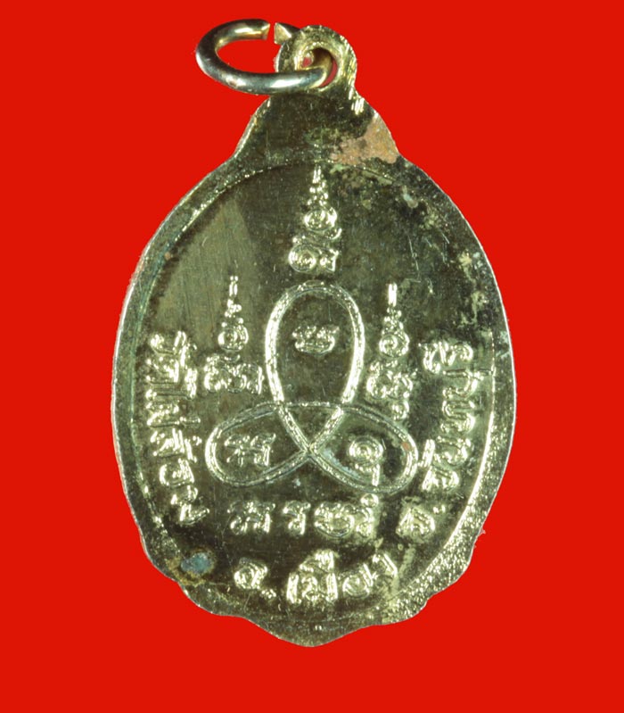 เหรียญกะไหล่ทอง รุ่นพิเศษ พระราชจันทกวี วัดไผ่ล้อม จันทบุรี 
