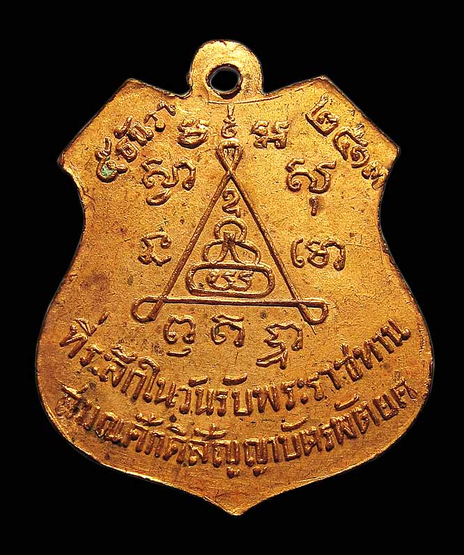 เหรียญอาร์มกะไหล่ทอง พระครูพิพิธธรรมาภิรม วัดหนองอ้อ จ.ราชบุรี พ.ศ.2513 สวยมาก