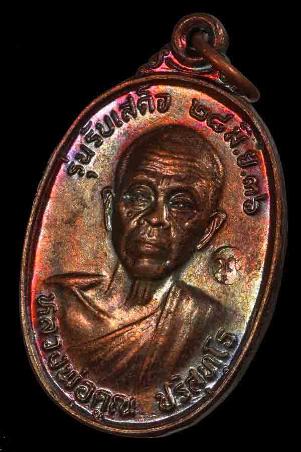 หลวงพ่อคูณ วัดบ้านไร่ รุ่นรับเสด็จ เนื้อทองแดงผิวรุ้ง ปี 2536 นิยม บล็อค อ แตก สวยครับ
