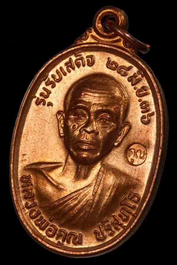 หลวงพ่อคูณ วัดบ้านไร่ รุ่นรับเสด็จ เนื้อทองแดงผิวไฟ ปี 2536 นิยม บล็อค อ แตก สวยครับ