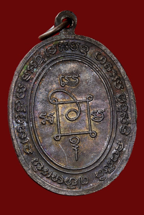 เหรียญหลวงพ่อแดง ปี 03 บล็อกมีกาก