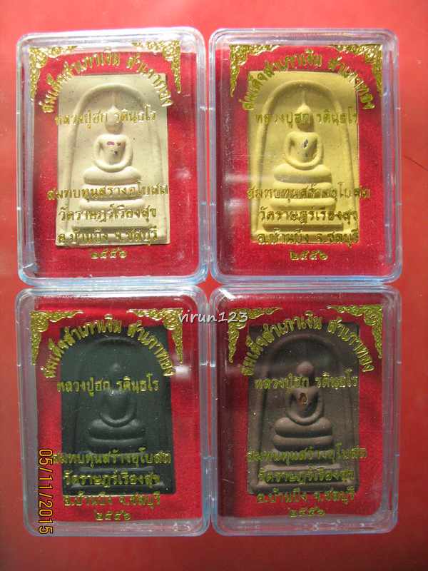 วัดใจ.....สมเด็จสำเภาเงิน สำเภาทอง 4 เนื้อ รุ่นแรก ปี 2556 พิมพ์ประธาน หลวงปู่ฮก วัดราษฎร์เรืองสุข