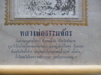 รูปภาพเก่า หลวงพ่อธรรมจักร วัดเขาธรรมมามูล จ.ชัยนาท