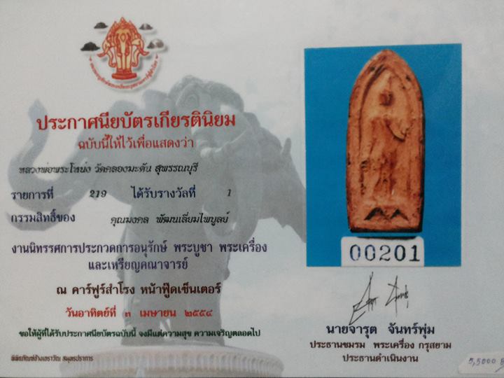 พระลีลา หลวงพ่อโหน่ง วัดคลองมะดัน 