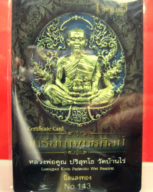 หลวงพ่อคูณ เหรียญหล่อพุทธศิลป์ เจริญพร 19 นิลแสงทอง