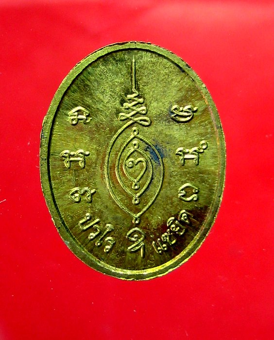 หลวงปู่แผ้ว รัดรางหมัน นครปฐม เหรียญเม็ดแตง รุ่นแซยิด 88 เนื้อทองฝาบาตร