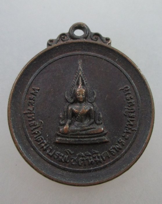  20 บาท เหรียญพระพุทธโคดม วัดราชปักษี จ อ่างทอง ปี๑๘