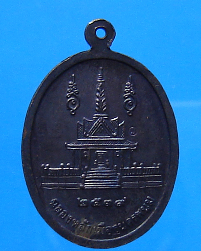 เหรียญหลวงปู่คำพันธ์ วัดธาตุมหาชัย นครพนม รุ่นฉลองหลักเมืองนครพนม