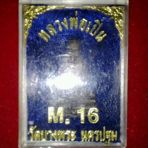 หลวงพ่อเปิ่น วัดบางพระ เคาะเดียว