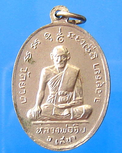 เหรียญท่านเจ้าคุณเขมเทพาจารย์ วัดหัวเวียง อยุธยา ปี 2513