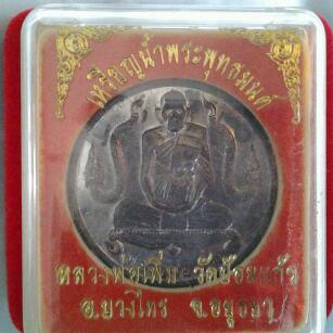 หลวงพ่อเพิ่ม วัดป้อมแก้ว เคาะเดียว