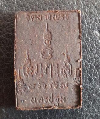 หลวงพ่อเปิ่น วัดบางพระ สมเด็จเนื้อผงยา เคาะเดียว