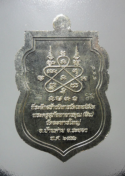 เหรียญเสมานิรันตราย เนื้อเงินลงยา 4 สี ( ราชาวดี ) หลวงพ่อสิน วัดละหารใหญ่ จ.ระยอง