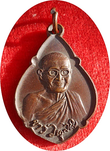 ***เหรียญรุ่นสุดท้าย หลวงปู่ขาว อนาลโยวัดถ้ำกลองเพล ปี พ.ศ.2520 (โค๊ด)เนื้อทองแดง (2)