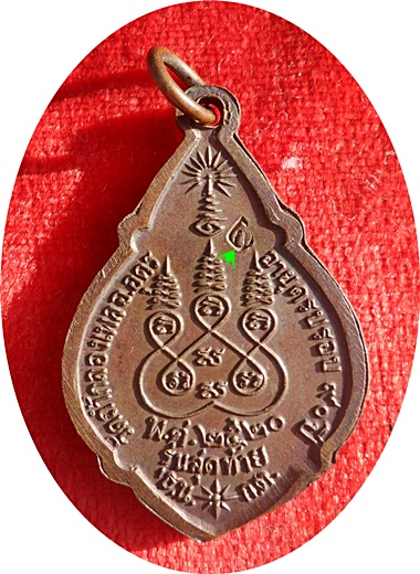 ***เหรียญรุ่นสุดท้าย หลวงปู่ขาว อนาลโยวัดถ้ำกลองเพล ปี พ.ศ.2520 (โค๊ด)เนื้อทองแดง (2)