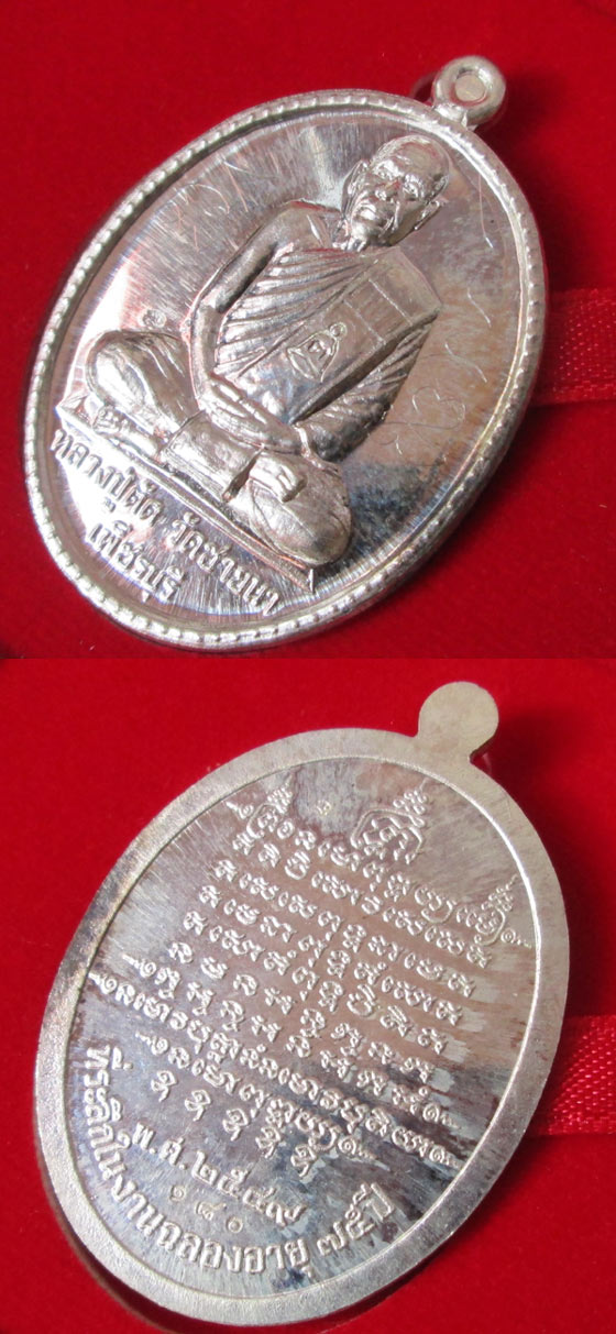 เหรียญรูปไข่เต็มองค์รุ่นแรก ฉลองสมณศักดิ์ อายุ 75 ปี หลวงพ่อตัด วัดชายนา  เนื้อเงิน