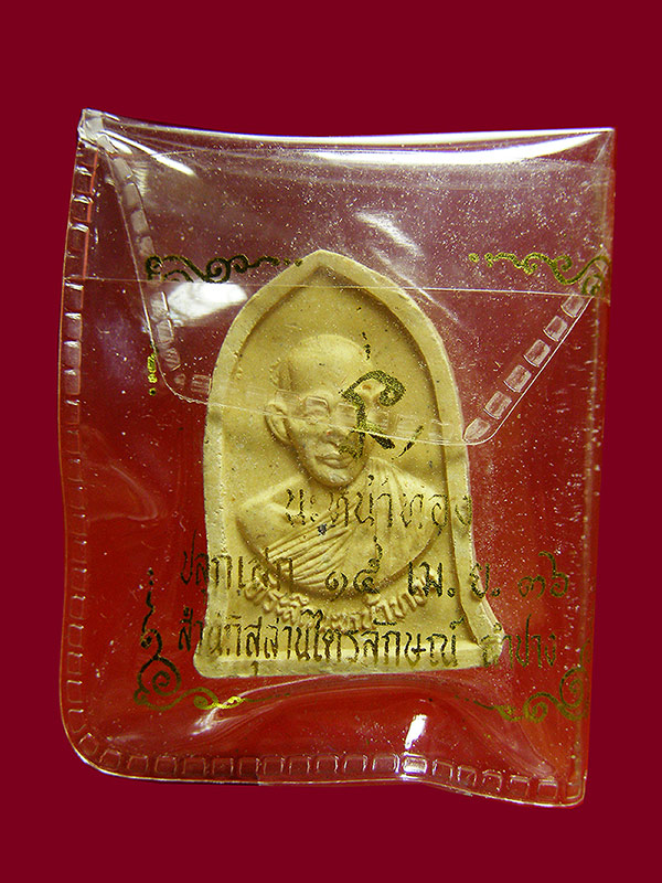 พระผงหลวงพ่อเกษมเขมโก รุ่นนะหน้าทอง ปี2536