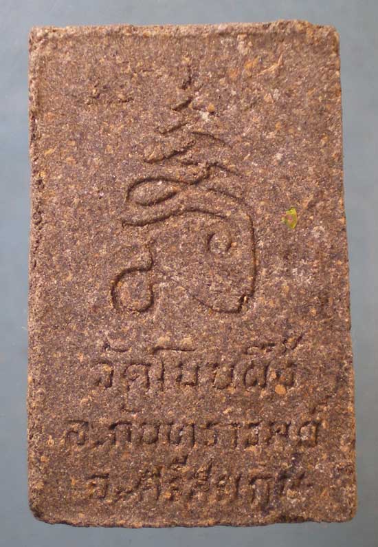 สมเด็จ ปี40 วัดโนนผึ้ง ศรีสะเกษ - หลวงปู่หมุน วัดบ้านจาน ปลุกเสก