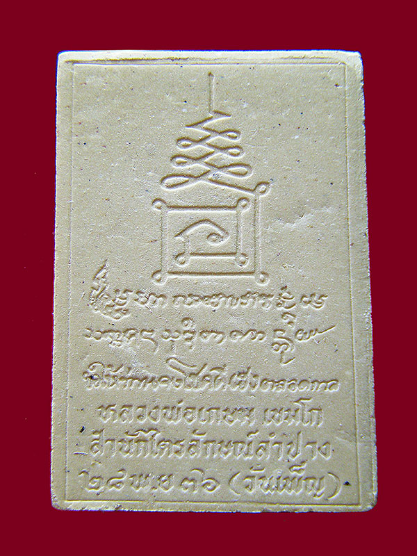 พระผงข้าวก้นบาตรรูปเหมือนยืน จีวร เกศา หลวงพ่อเกษมเขมโก รุ่นวันเพ็ญเดือน 12 ปี 2536