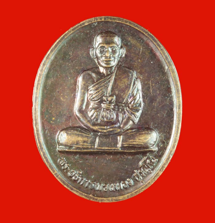 เหรียญรุ่นเสาร์ห้า พระอธิการทวนทอง วัดท่าข้าม สุพรรณบุรี ปี ๒๕๓๙ 