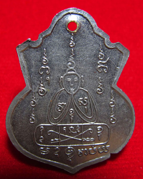 เหรียญรุ่นแรก บล็อคเสริม หลวงพ่อคง วัดวังสรรพรส 