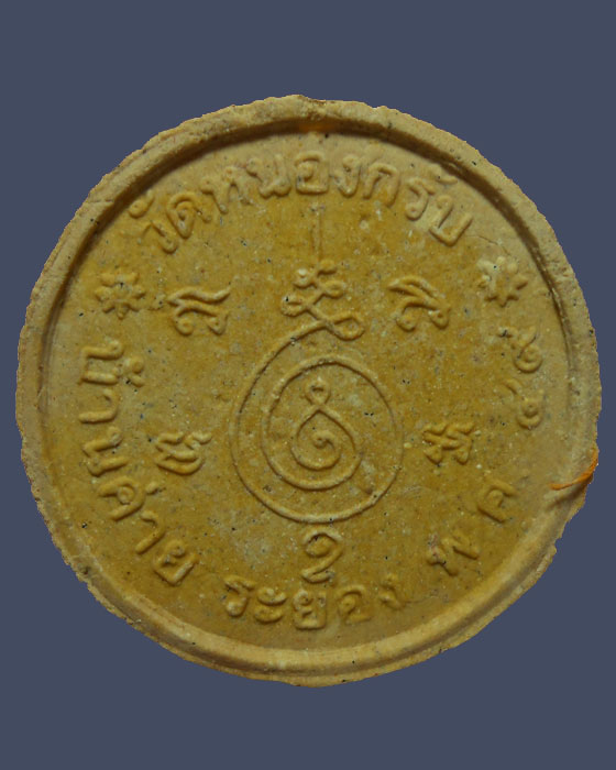 พระสังกัจจายย์พิมพ์จันทร์ลอย หลวงพ่อสาคร 