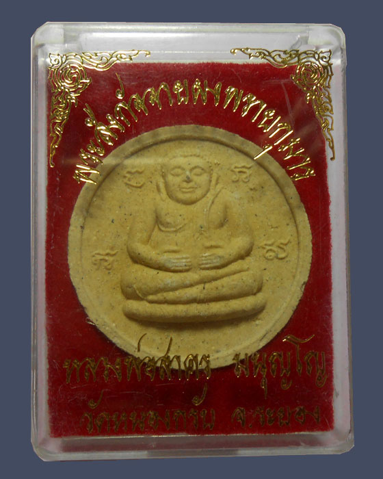 พระสังกัจจายย์พิมพ์จันทร์ลอย หลวงพ่อสาคร 