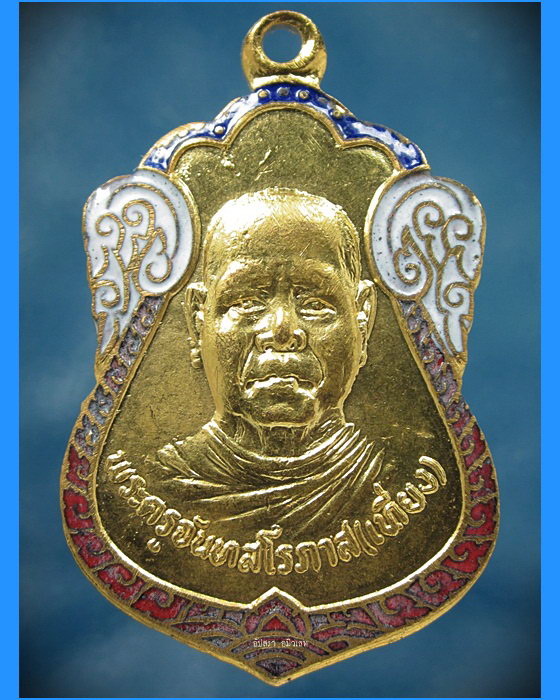 เหรียญหลังเสือเผ่น หลวงพ่อเที่ยง วัดม่วงชุม กาญจนบุรี ปี 2519