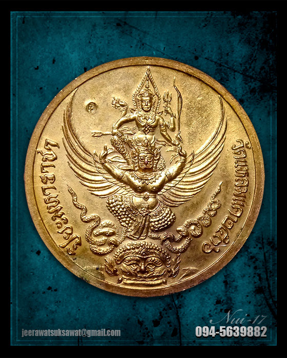 เหรียญรัชกาลที่ ๕ หลังพระนารายณ์ทรงครุฑประทับราหู วัดแหลมแค ปี ๓๖