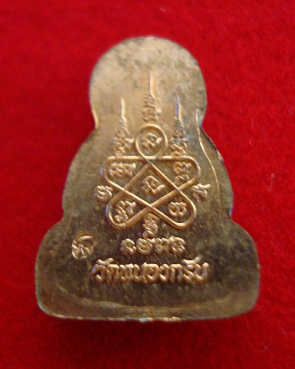 พระปิดตาข้าวตอกแตก  หลังยันต์ หลวงพ่อสาคร เนื้อทองแดง 