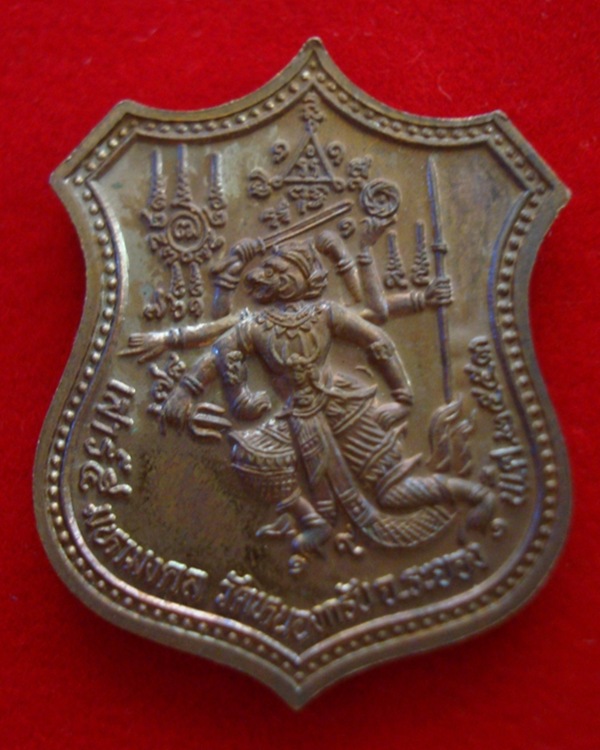 เหรียญหลวงพ่อสาคร - หนุมานแปดกรเรืองฤทธิ์ (เสาร์5มหามงคล)  ปี 2553  เนื้อทองแดง