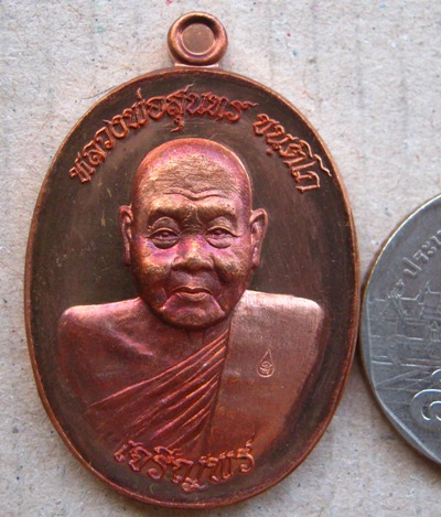 เหรียญเจริญพรล่าง หลวงพ่อสุนทร วัดท่าพระเจริญพรต จ นครสวรรค์ ปี2557 เนี้อทองแดง หมายเลข1151 พร้อมกล่