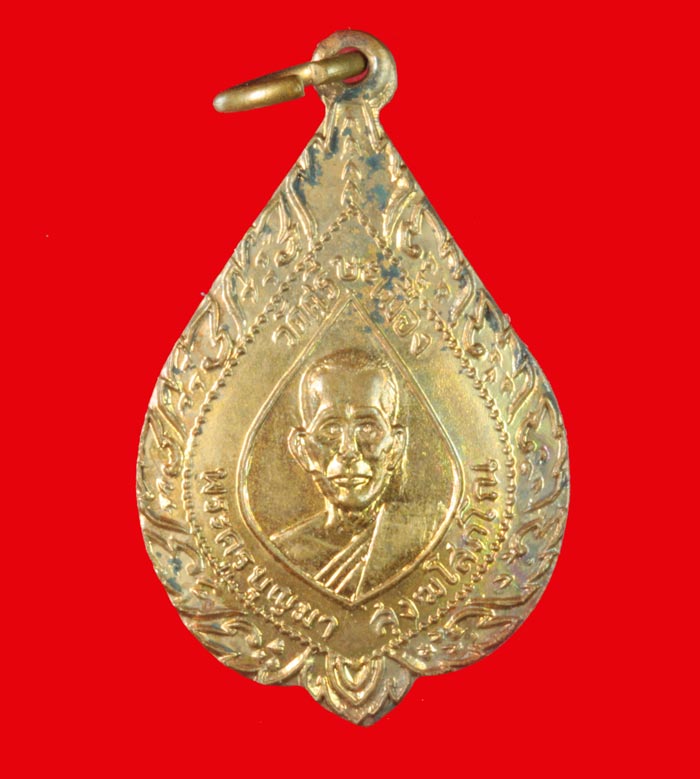 เหรียญพระครูบุญมา วัดศรีษะเมือง อ.กบินทร์บุรี จ.ปราจีนบุรี ปี ๒๕๑๘ 