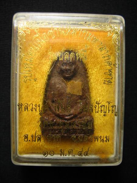 จบที่ 300.- พระผงว่าน ชานหมาก หลวงปู่คำพันธ์ วัดธาตุมหาชัย นครพนม